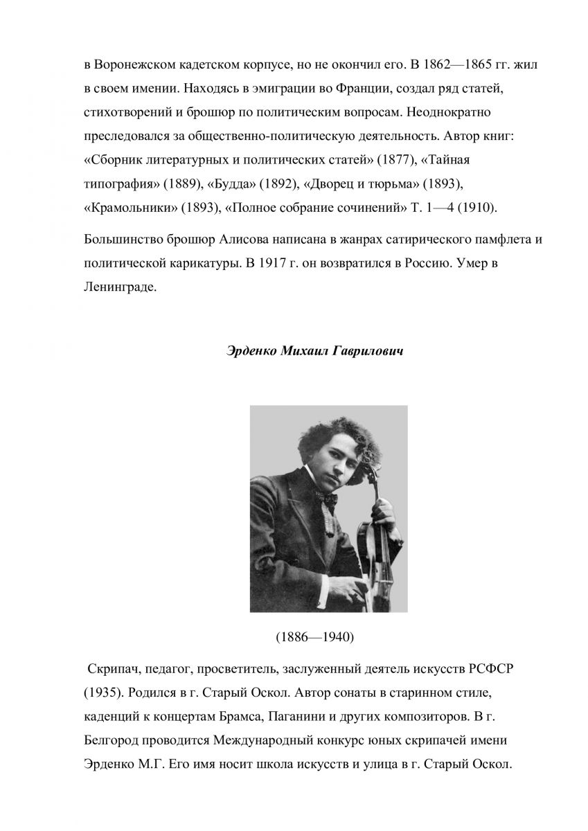 Известные художники, поэты, музыканты Старого Оскола - ДШИ №3 Старый Оскол